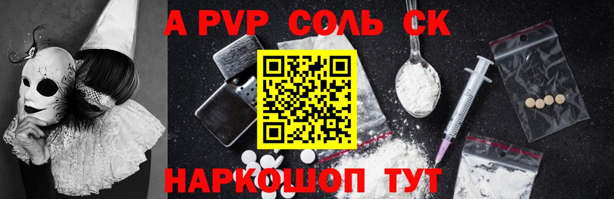 Alpha-PVP крисы CK Ярцево