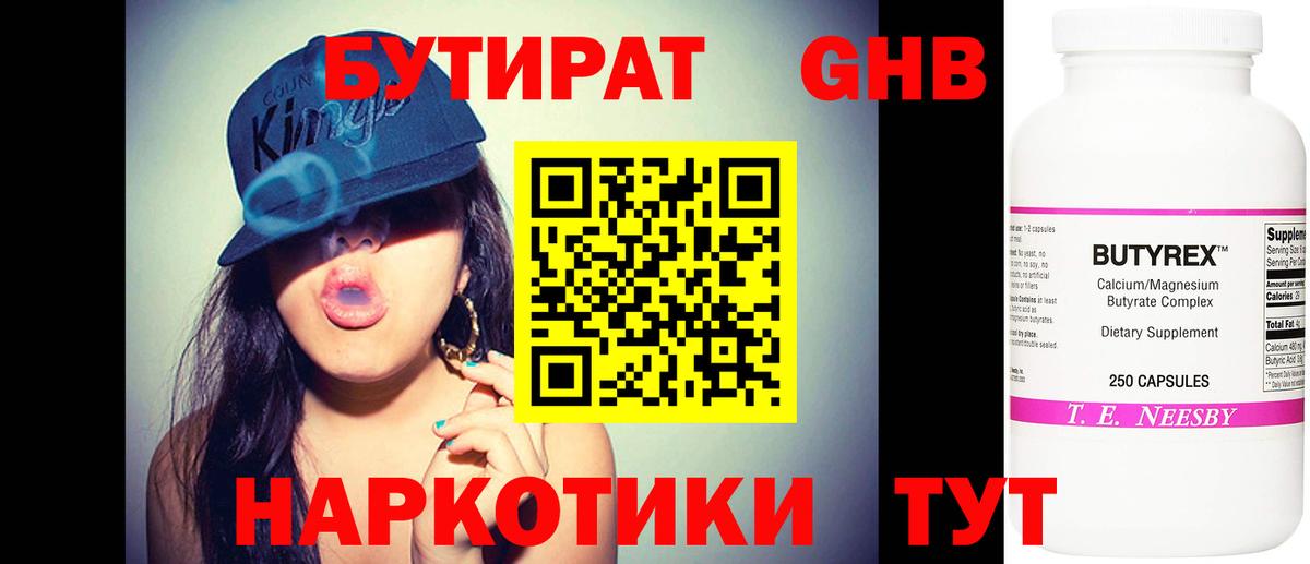 БУТИРАТ  Бутират буратино  Вход с VPN  Ярцево 