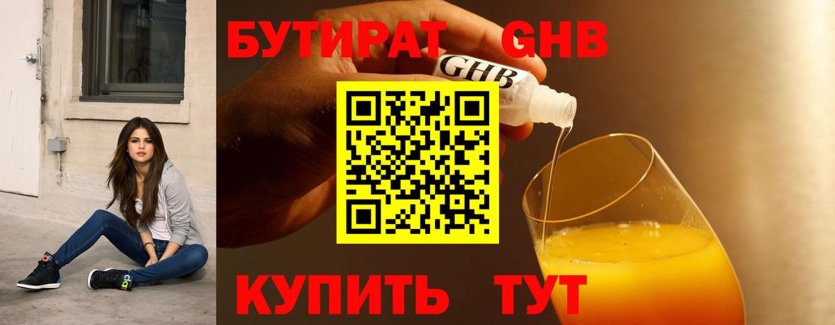 БУТИРАТ бутик Ярцево