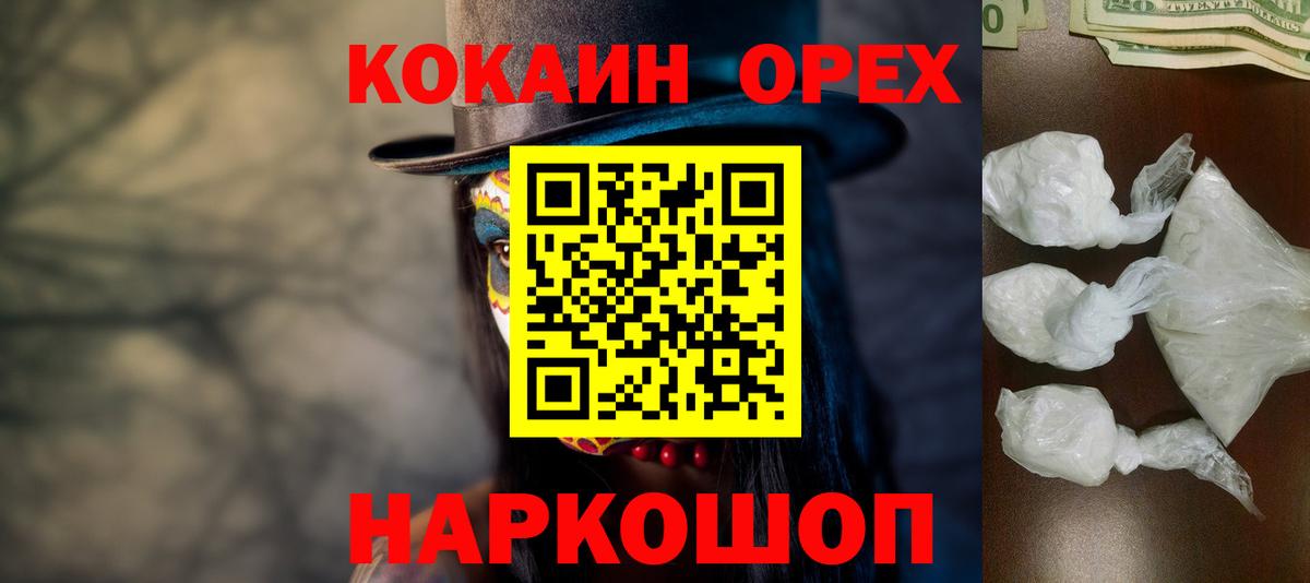 Кокаин  Вход с VPN  Ярцево  Cocaine FishScale 