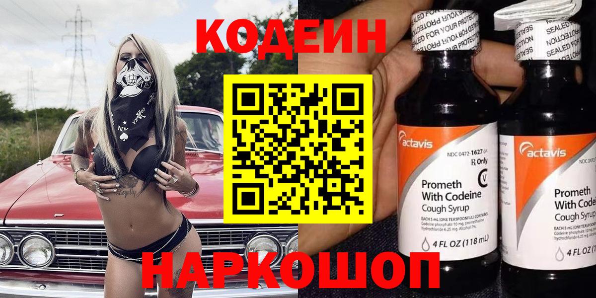 Codein Purple Drank Ярцево