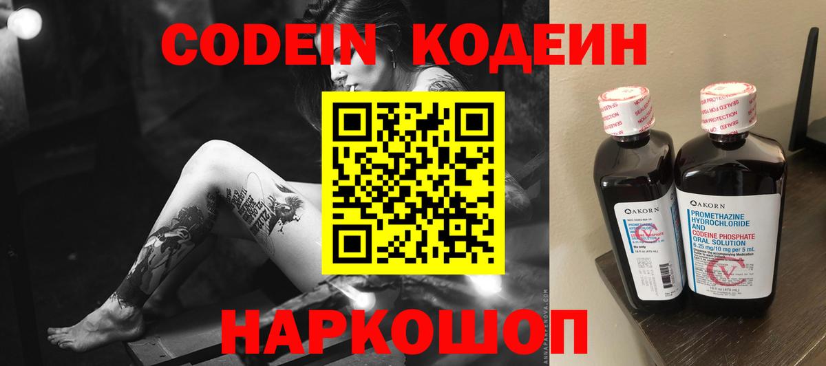 Codein Purple Drank  Вход с VPN  Кодеин Purple Drank  Ярцево 
