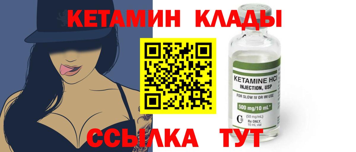 КЕТАМИН VHQ Ярцево